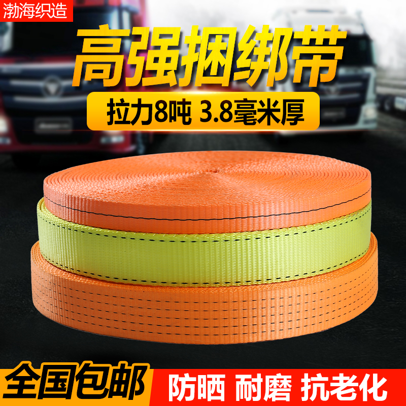 加厚刹车绳货车绑带尼龙绳带捆绑带拉车绳拖车绳扁带绳高强度绑带