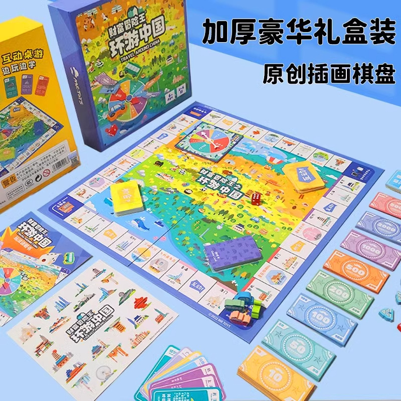 玩具先生财富冒险王大号富翁儿童版环游中国世界之版球旅行桌游棋