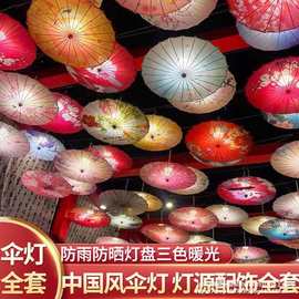 防雨防晒古风油纸伞饭店户外室内装饰伞吊顶中国风古典伞灯道具伞