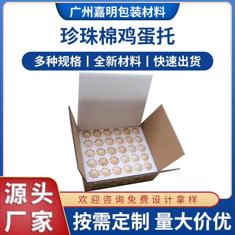 厂家批发EPE珍珠棉鸡蛋托 防碎泡沫棉易碎品内衬托快递运输包装棉