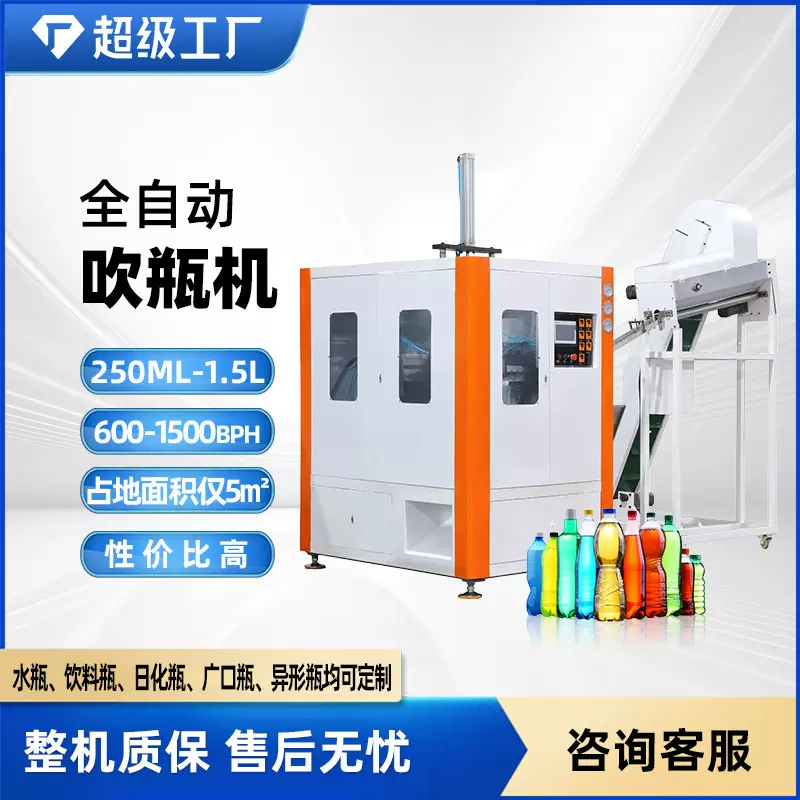 现货吹瓶机矿泉水塑料瓶饮料牛奶瓶油PET洗衣液吹塑机占地仅5平方
