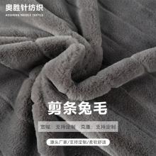 兔毛抽条面料宽条剪沟绒布仿兔毛秋冬时装家纺玩具鞋帽毛绒布料