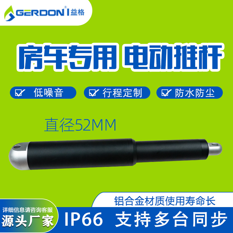 52mm管式直线直流电动伸缩杆晾衣架推杆霍尔家居智能房车电动推杆