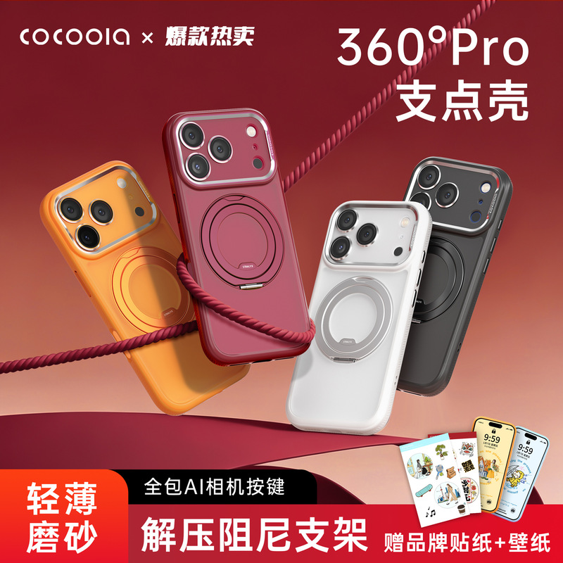 Cocoola Is Suitable for Apple 18Promax Mobile Phone Case Iphone17 All-Inclusive 16Pro Magnetic Stand 15Pm Female Cocoola Is Suitable for Apple 18Promax Mobile Phone Case Iphone17 All-Inclusive 16Pro Magnetic Stand 15Pm Female