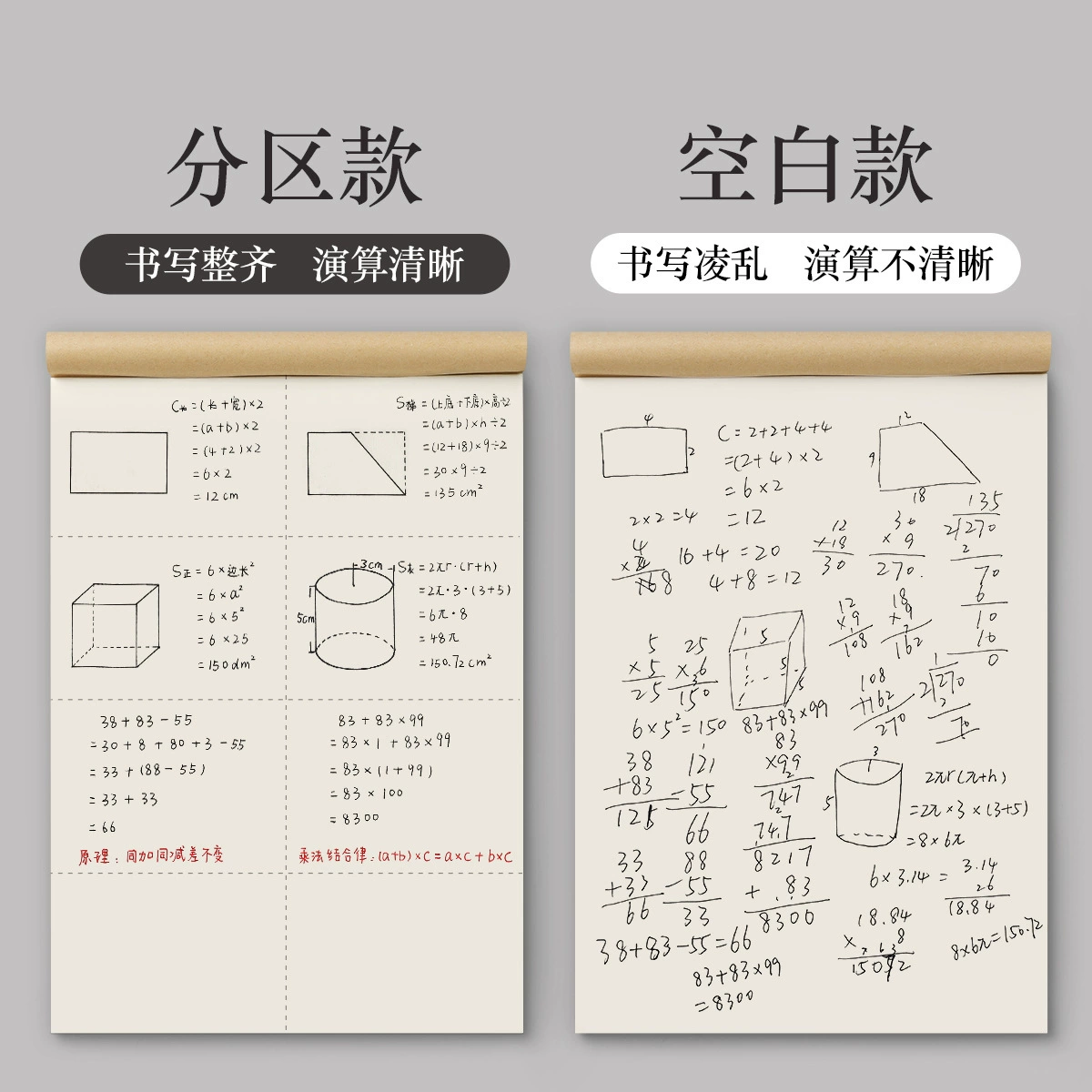 Partitioned Draft Notebook for School — Multiple formats (A4/B5/16K), 40–120 pages, math practice