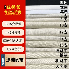 帆布;涤纶面料;棉麻混纺