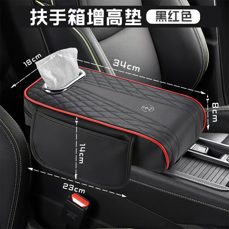 Heightening Protection Pad: Fushou Armrest box pad - red-light