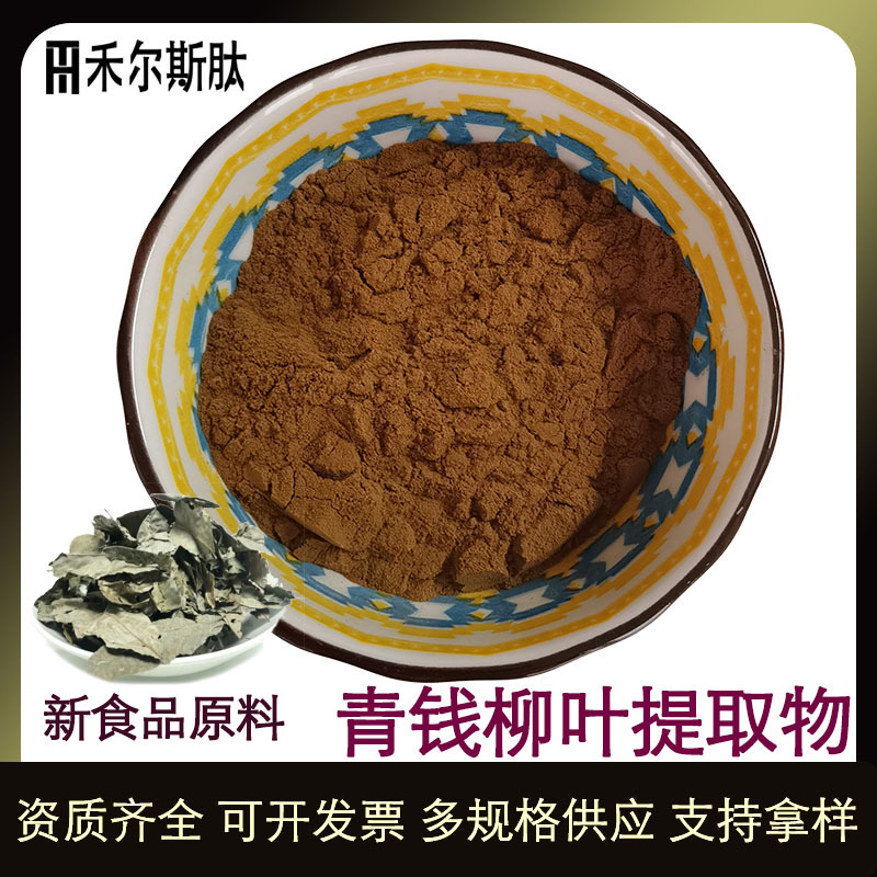 现货新食品原料天然萃取青钱柳叶粉 10:1水溶性青钱柳叶提取物粉