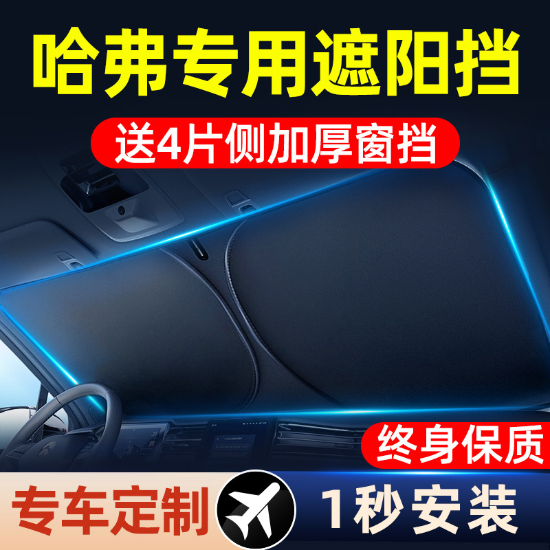 HAVAL 자동차 차양 전면 블록 큰 개 H6M6H9H5 짐승 랩터 창 태양 보호 단열 커튼 커버 우산에 적합