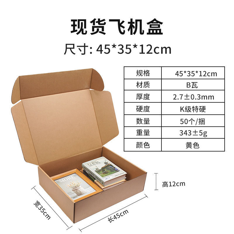 飞机盒子现货批发特硬包装盒威彩白色纸盒快递打包盒正方形飞机盒|undefined