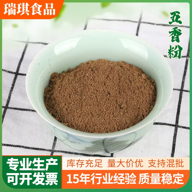 五香粉调料家用商用餐饮饭店炒菜调味品腌菜烧烤料调味传统老味道