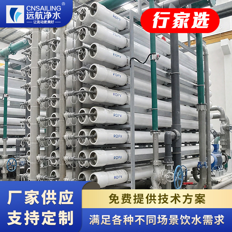 RO纯水设备批发反渗透水处理设备净水器直饮水机工业净化水处理