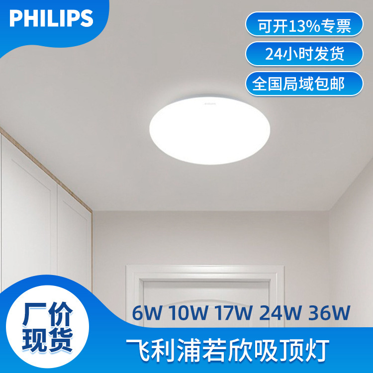 Philips Ruoxin Led Ceiling Light, Round, for Bedroom, Living Room, Hallway, Ultra-Thin, Full Spectrum, up to 36W, Engineering Ceiling Light Philips Ruoxin Led Ceiling Light, Round, for Bedroom, Living Room, Hallway, Ultra-Thin, Full Spectrum, up to 36W, Engineering Ceiling Light
