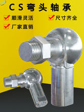 弯杆球头轴承CS16万向关节接头14 汽车拉杆12 10正反6螺纹8杆端