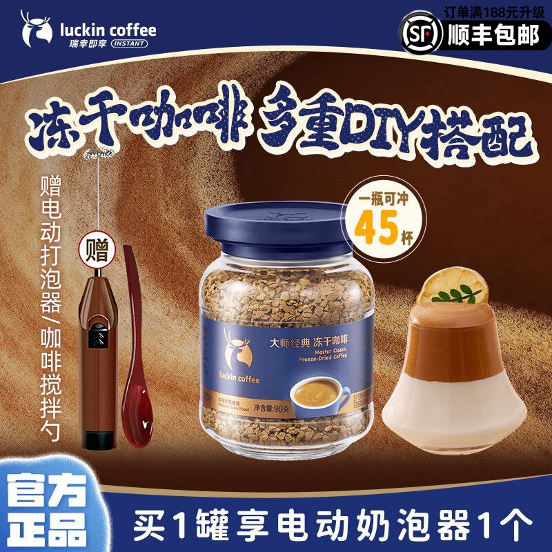 Luckin Master Classic Freeze-Dried Coffee Dark Roast Black Coffee Instant Iced Americano Coconut Latte Low-Calorie Canister