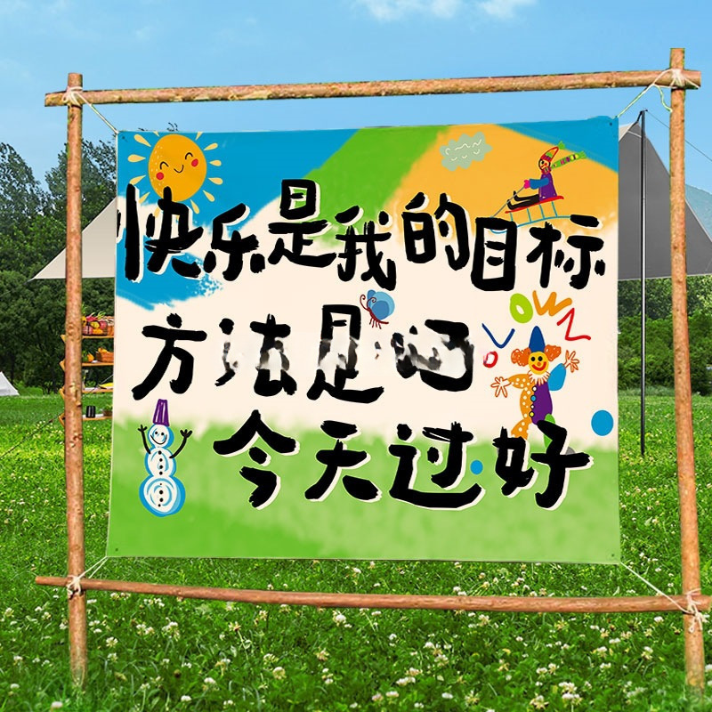 アウトドアキャンプアウトドア趣味文字市創意背景布網赤キャンプ場個性的な雰囲気感にタペストリーを配置します。|undefined