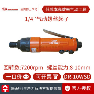 [genuine goods] Taiwan DR doctor DR-10WSD pneumatic screwdriver pneumatic screwdriver air batch air batch screwdriver