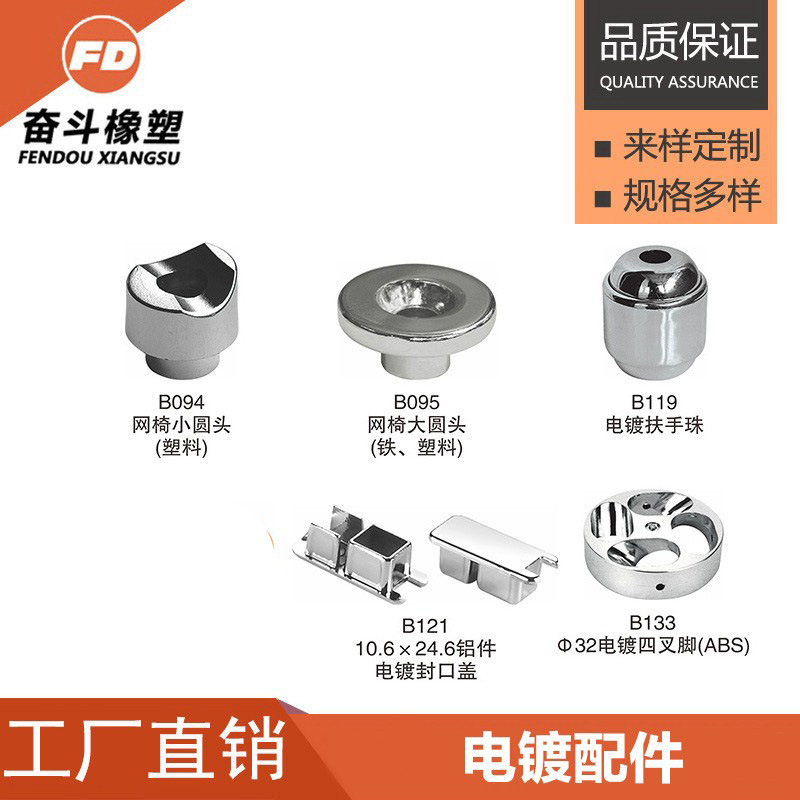 奋斗橡塑  连接管套、网椅塑料配件、圈套、连接塑料件、塑料垫套