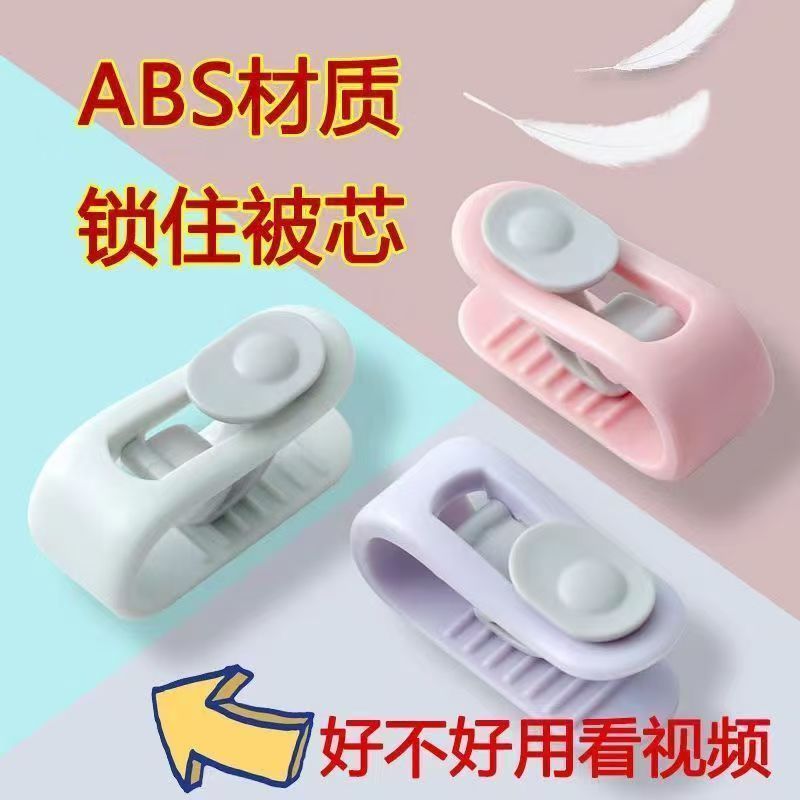 布団カバーの固定器は針がなくて、跡がないです。ダブルカードのクリップシーツの布団の固定ボタンの新型綿の固定クリップです。|undefined