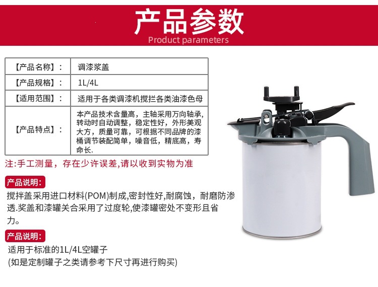 Sanhua Paint Mixing Machine System Paint-Specific Mixer Color Masterbatch Mixing Tool Sealing Cover