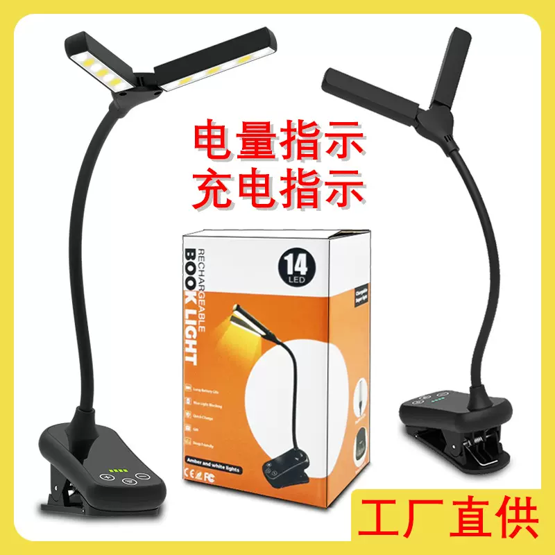 源头工厂可调光调亮LED阅读灯充电电量显示护眼双头夹子书灯现货