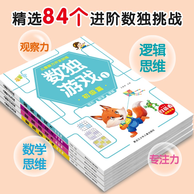 Intellectual logic Sudoku for teaching maths for training