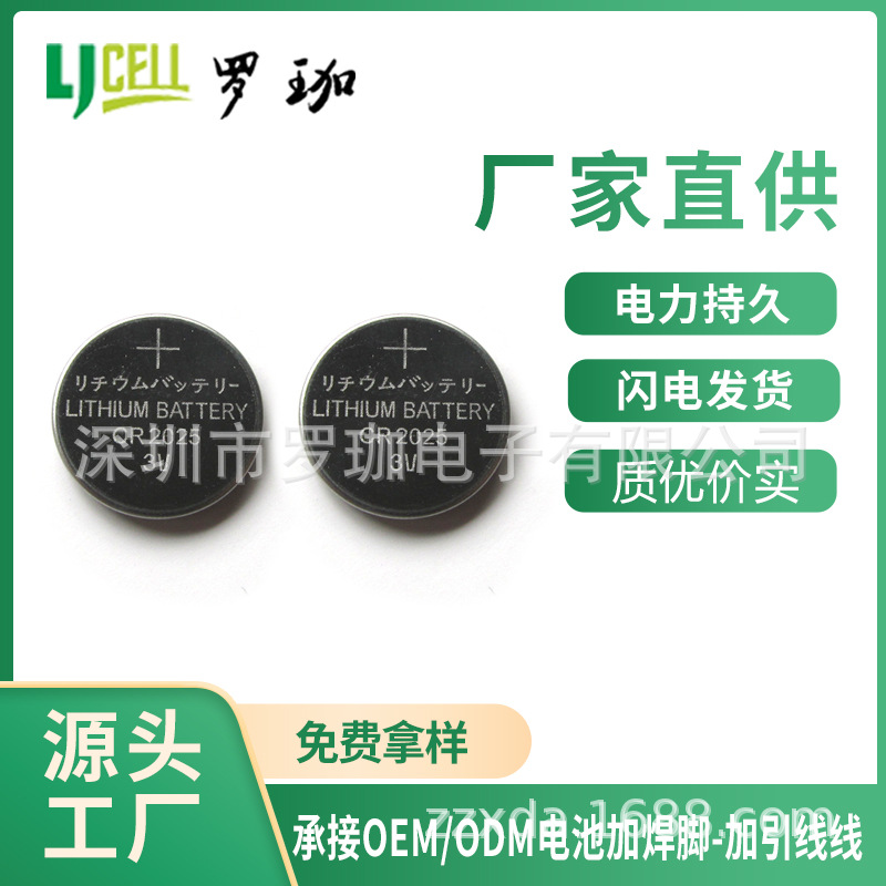 电子秤专用cr2025纽扣电池厂家现货直销CR2025遥控器电池