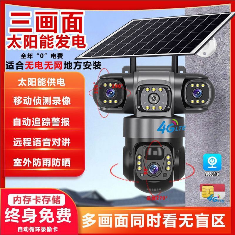 现货一件代发无电无网太阳能监控户外低功耗摄像头360度全彩监控|undefined