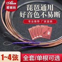 Alice pipa strings AT40 steel wire professional pipa strings 1 string 2/3/4 full set of strings 1 string accessories
