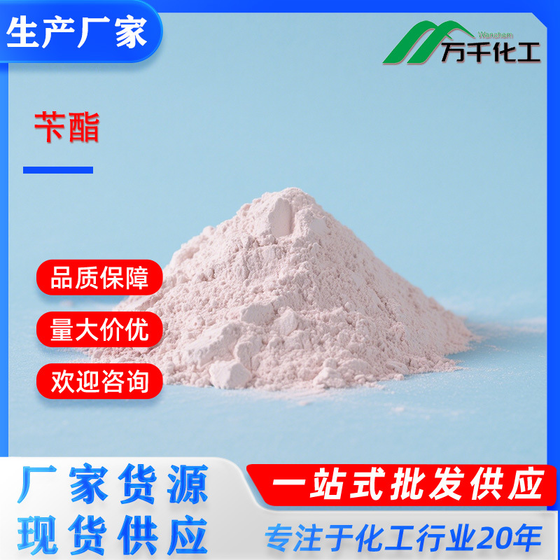苄酯BENZYL ANTHRANILATE 82185-41-9 厂家直销现货速发