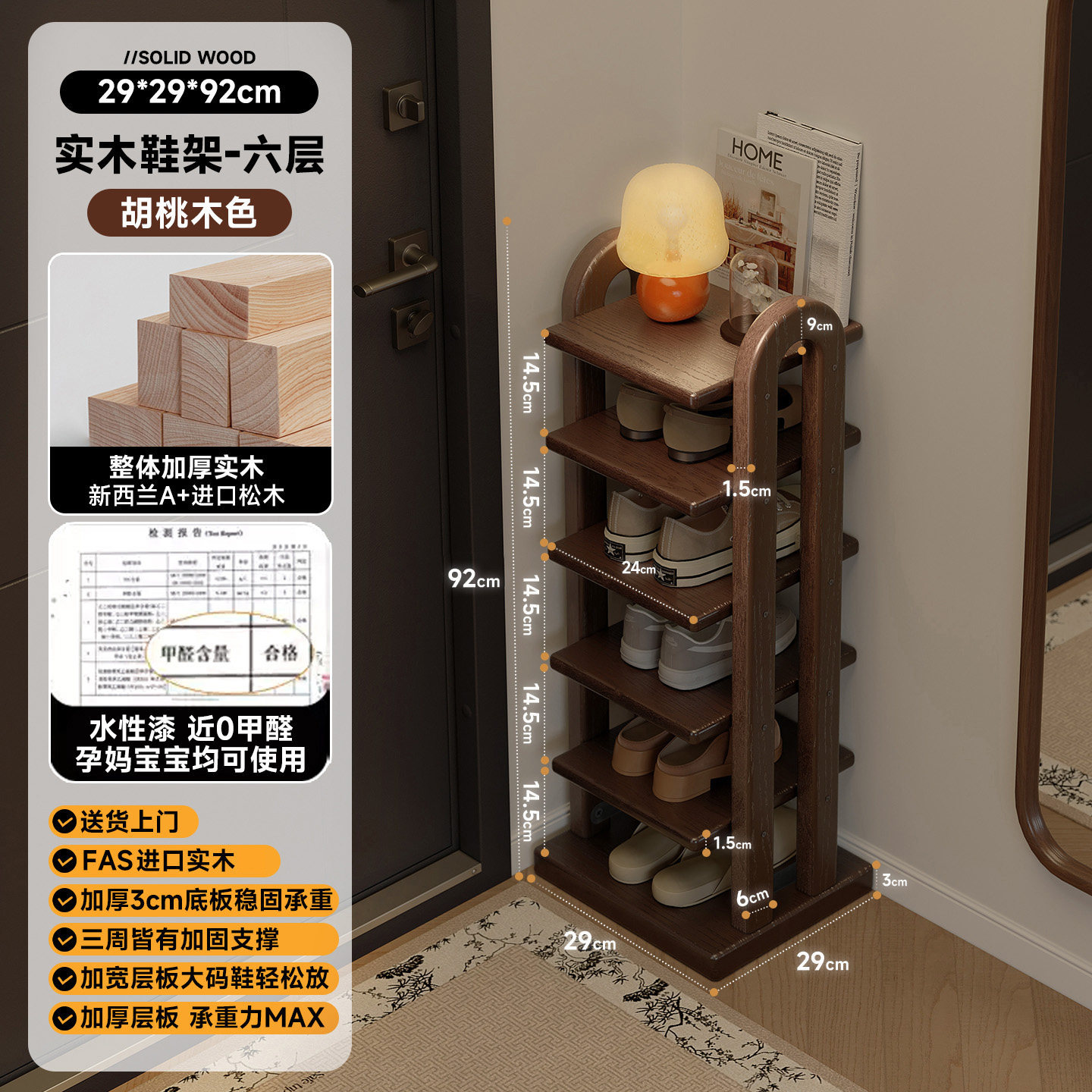 [자체 조립] 원목 6단 신발장 | 월넛 컬러 29*29*92cm [뉴질랜드 A+ 소나무, 두꺼운 3cm 베이스]