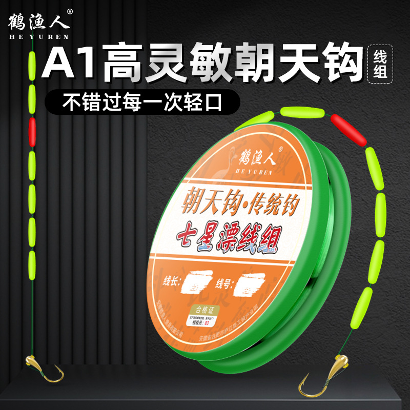 Seven-Star Float High-Sensitivity Upward-Pointed Hook Fishing Line Set, No-Tune Finished Main Line A12 Float Beads Factory Ready Stock Fishing Gear