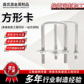 M6M8M10方型螺栓碳钢u形U型加长直角方形配件方管卡套件镀锌卡箍