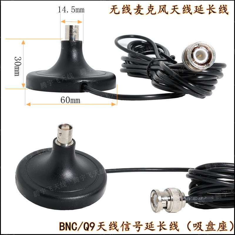 无线麦克风天线延长线BNC/Q9吸盘座延长信号线音箱 功放MIC信号线