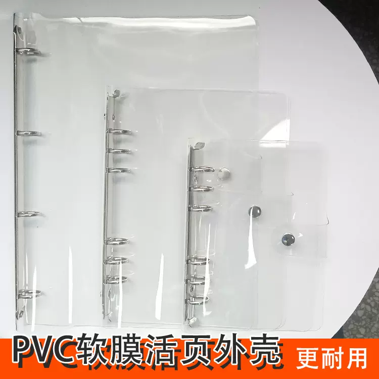 2CM孔径活页本手账本 简约透明活页夹外壳 高清晰A4四孔活页本