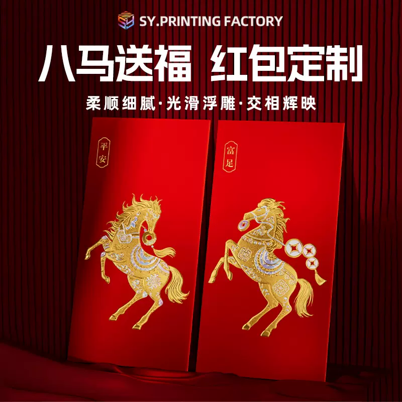 马年红包定制高级2026新款利是封烫金logo万元过年紅包袋定做厂家