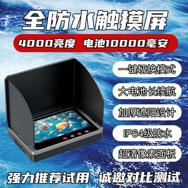 Visible display screen for fish anchoring 4.3 5.0 7.0inch screen 1.4 port ultra-clear high-brightness fully waterproof screen