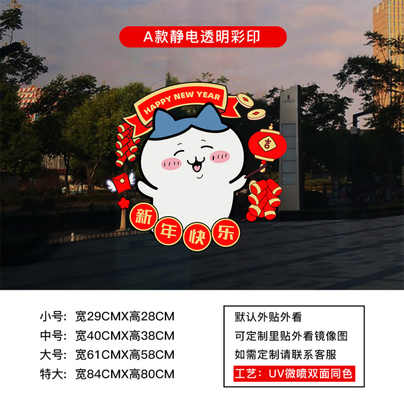 2026 新年とクリスマスデコレーションステッカークリスマスツリーちいかわウィンドウガラスドアステッカーウィンドウステッカー|undefined