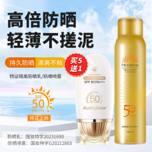 SPF50高倍防晒喷雾 面部清爽防水防紫外线防晒霜乳厂家护肤品批发