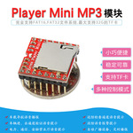 Keyes с открытым исходным кодом Mini Mp3 -плеер Mini игрок совместимый arduino