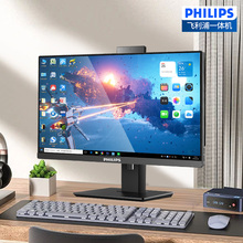 飞利浦27英寸大屏一体机电脑12代酷睿I7高端家用办公台式主机全套