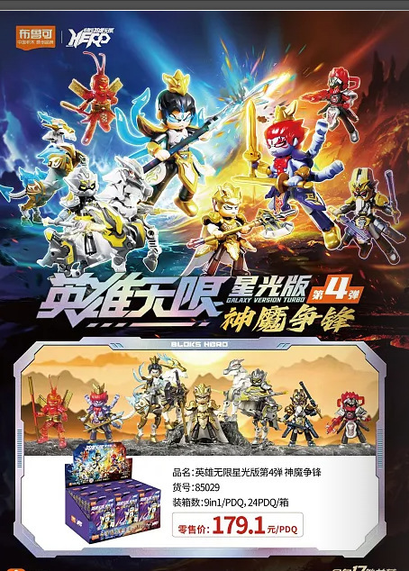 ブルックビルディングブロックフィギュアヒーローインフィニットスターライトバージョン組み立て済み趙雲フィギュアブルック孫悟空グランドブラインドボックス|undefined