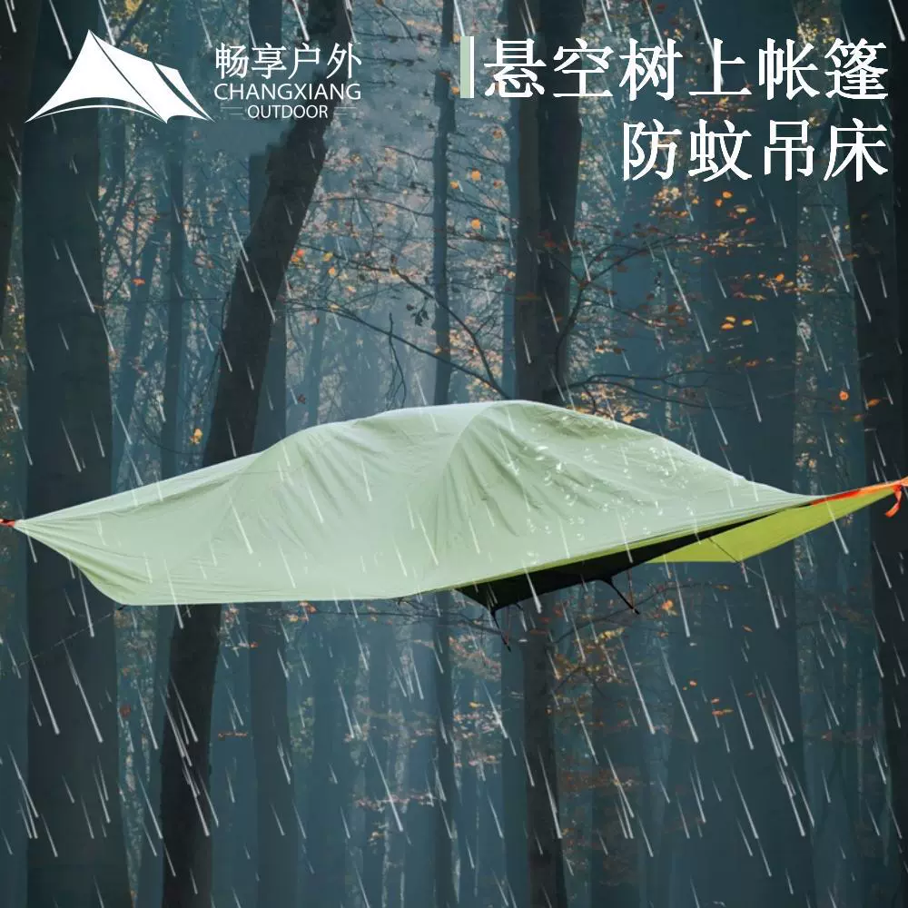 畅享空中悬挂树上帐篷户外野营多人便携防雨遮阳防蚊露营吊床跨境