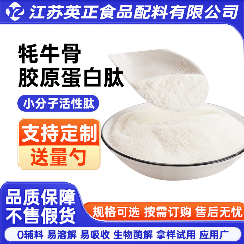 牦牛骨胶原蛋白肽 牛骨肽粉 牦牛骨髓肽粉小分子活性肽 量大优惠
