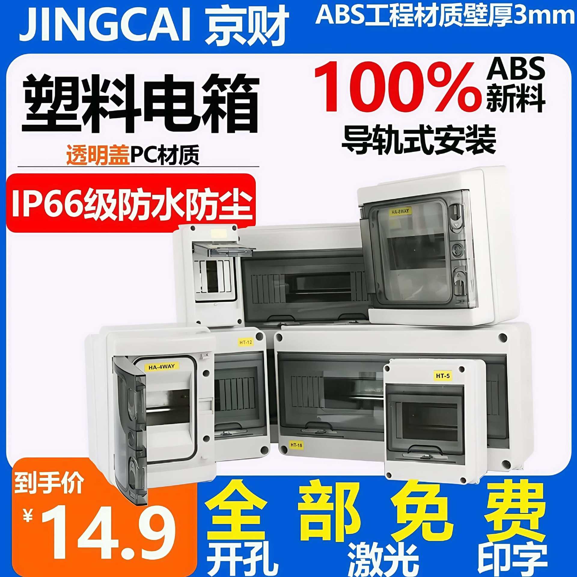 防水配电箱HT系列8位开关盒子小型空开接线盒防尘家用防水盒防雨