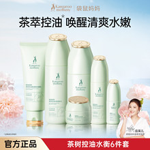 袋鼠正品妈妈茶树控油补水保湿护肤套装清爽护肤品油皮适用水乳霜