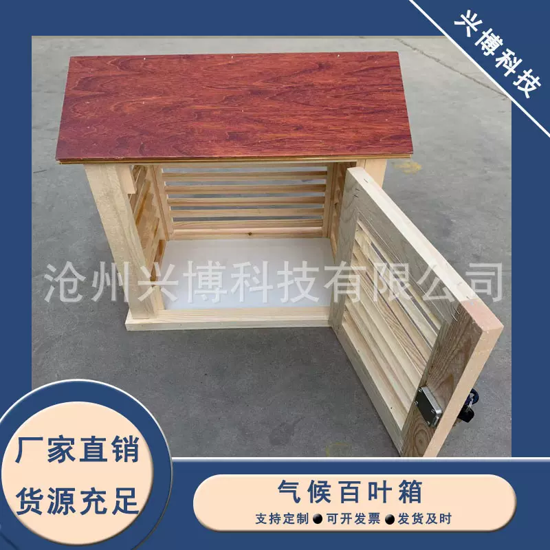 户外百叶箱小型工地大气环境测温箱实验室专用木质气候观察箱