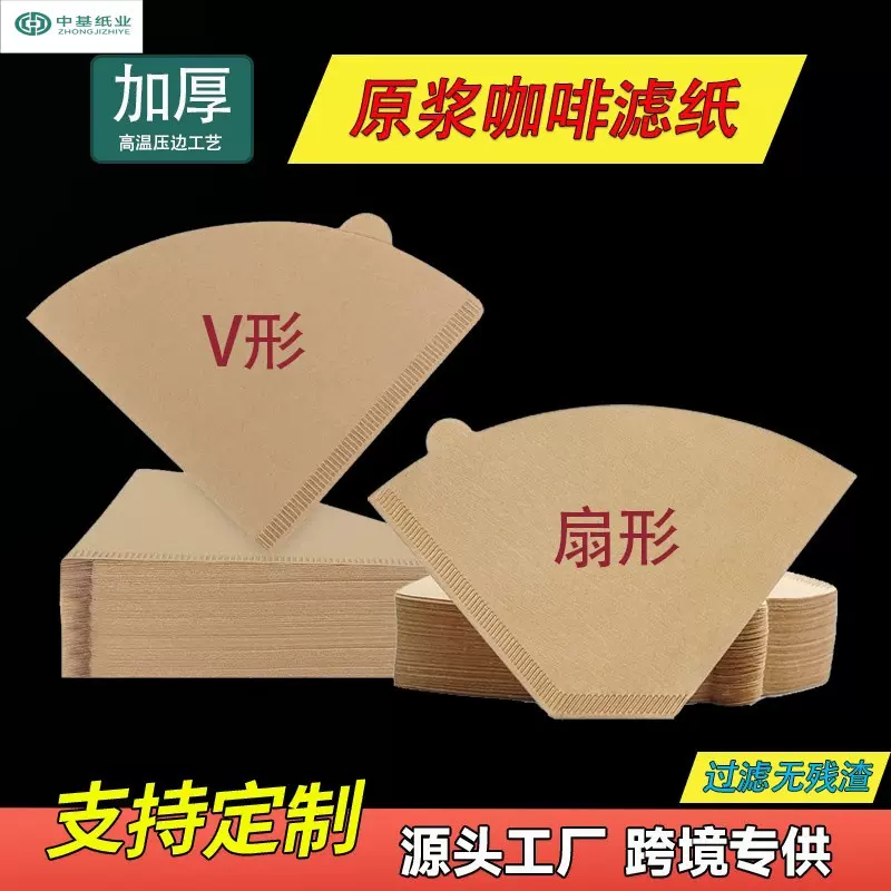 咖啡滤纸扇形滴漏式手冲咖啡挂耳滤纸滤杯原木浆V60型滤纸04型