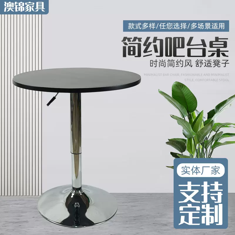 SJZ-2餐桌鸡尾酒桌高脚酒吧桌升降小圆桌吧台桌吧桌椅洽谈桌时尚