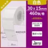 30×15 мм, 460 шт., белый (четырёхзащитный), двойной ряд